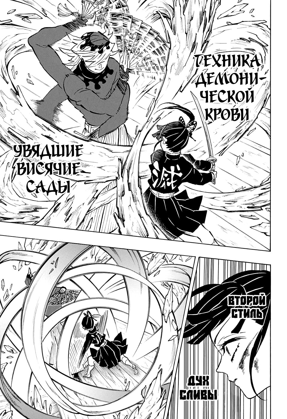 Read Истребитель демонов RU Manga Online