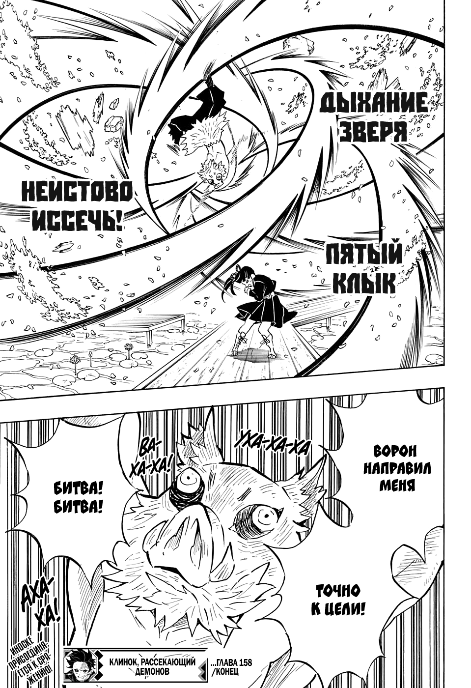 Read Истребитель демонов RU Manga Online