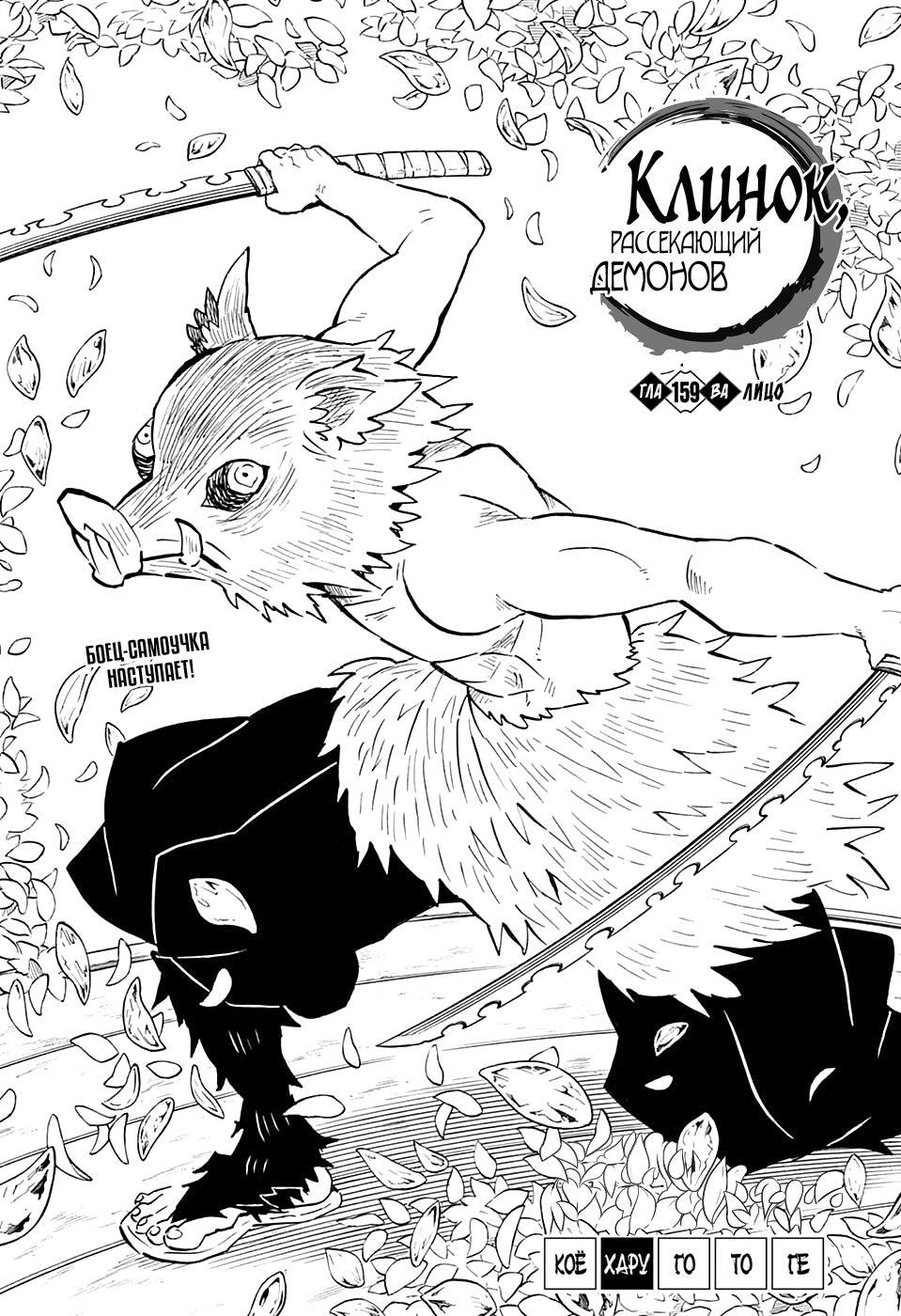 Read Истребитель демонов RU Manga Online