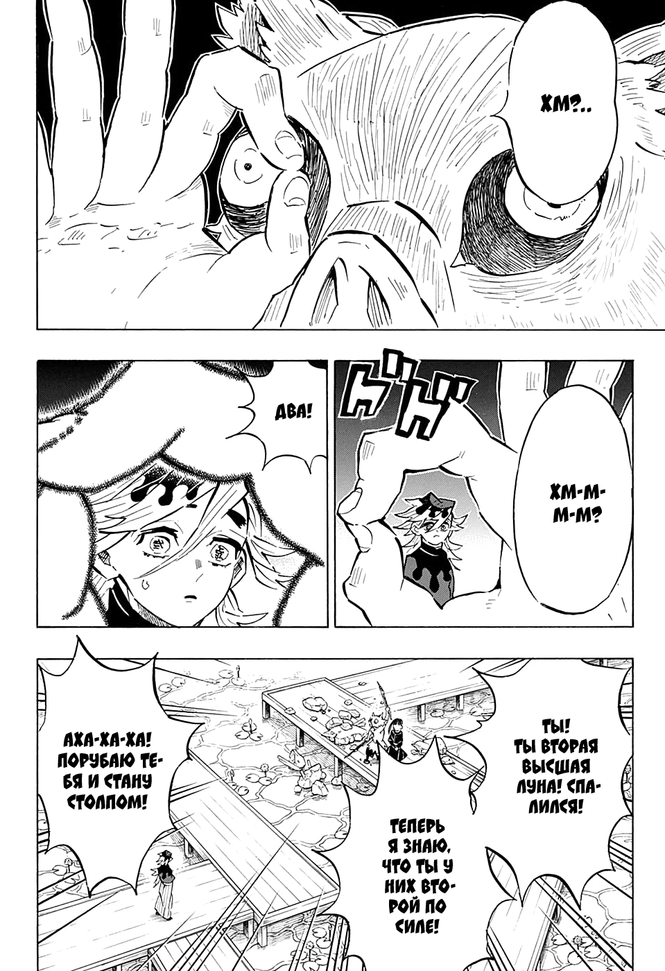 Read Истребитель демонов RU Manga Online