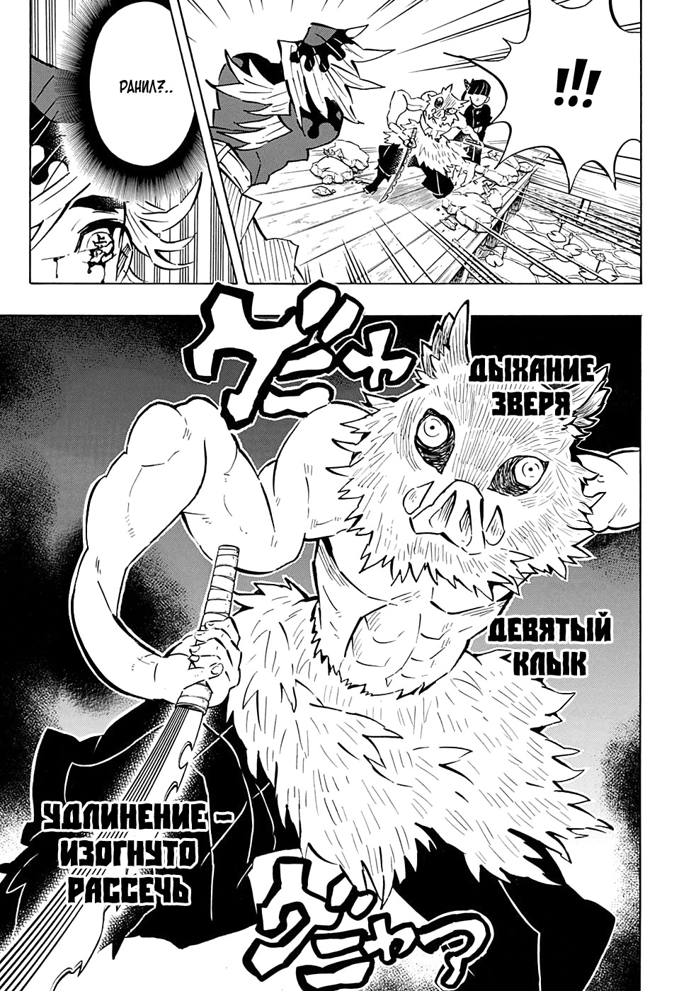 Read Истребитель демонов RU Manga Online