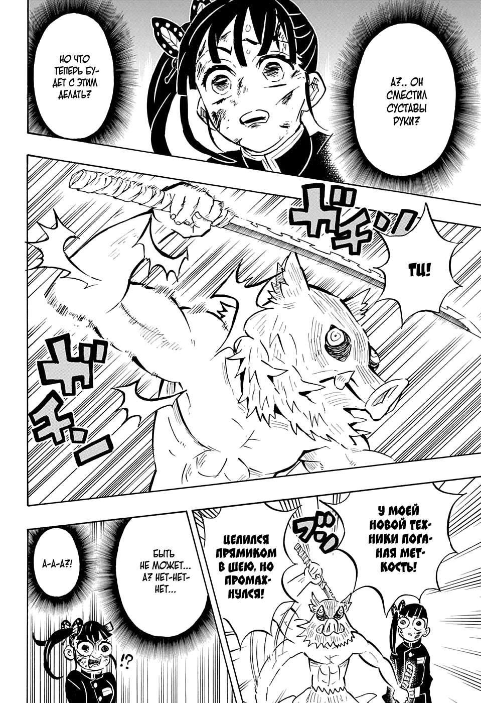 Read Истребитель демонов RU Manga Online