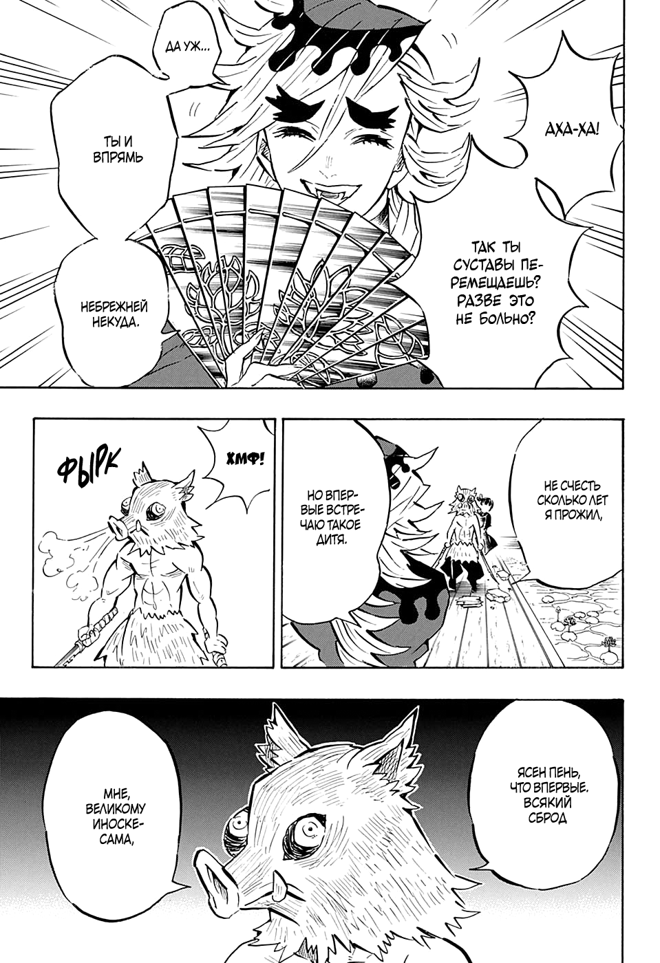 Read Истребитель демонов RU Manga Online