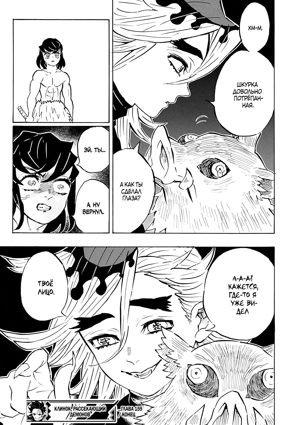 Read Истребитель демонов RU Manga Online