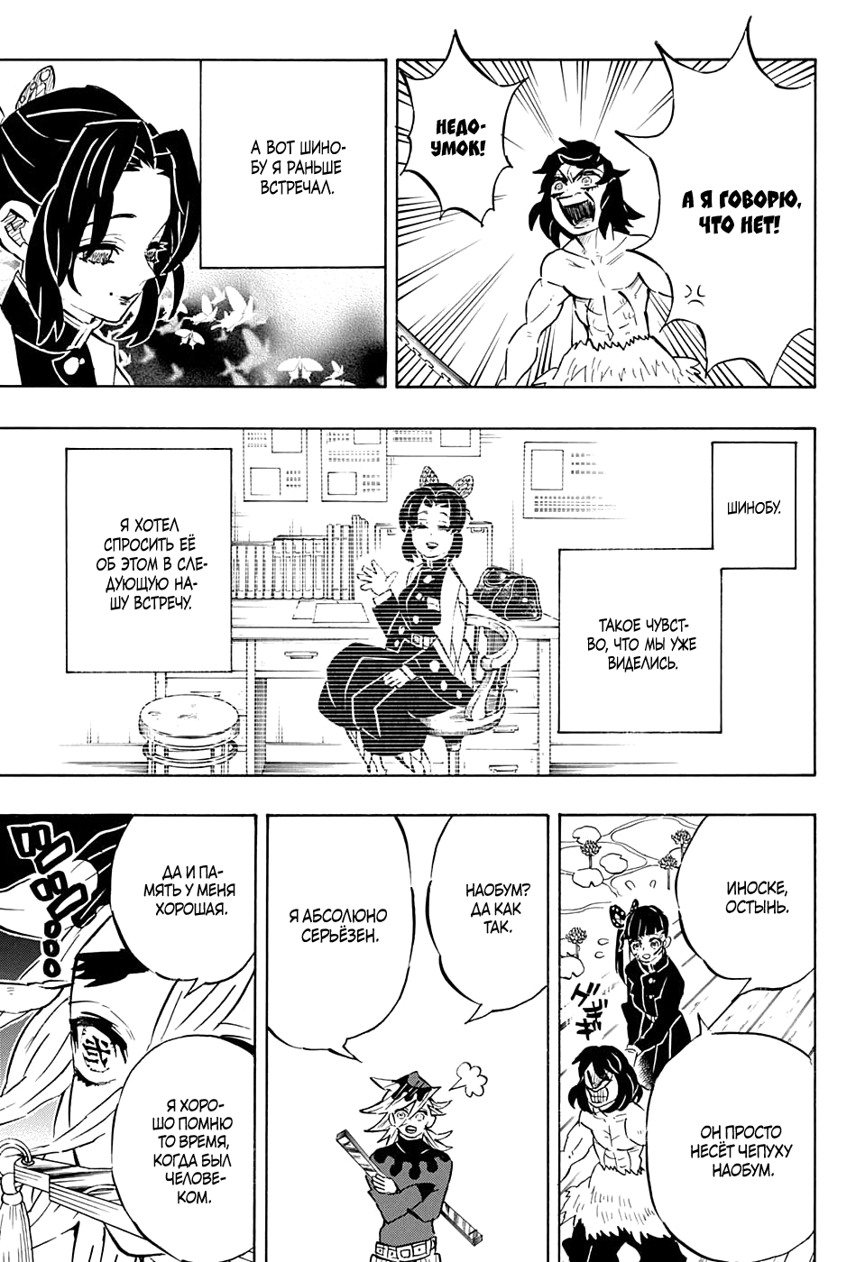 Read Истребитель демонов RU Manga Online