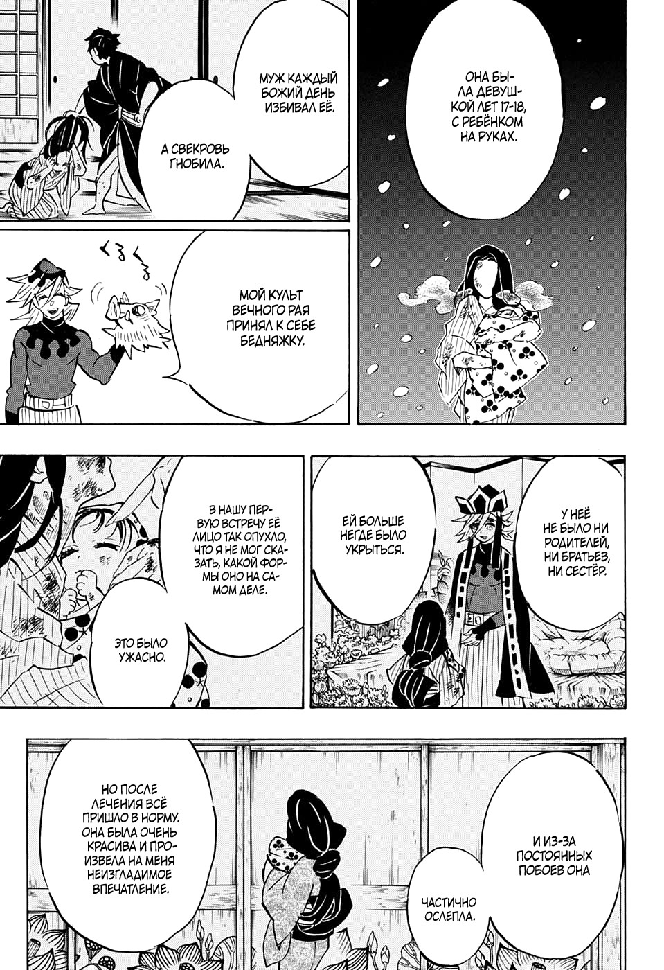 Read Истребитель демонов RU Manga Online