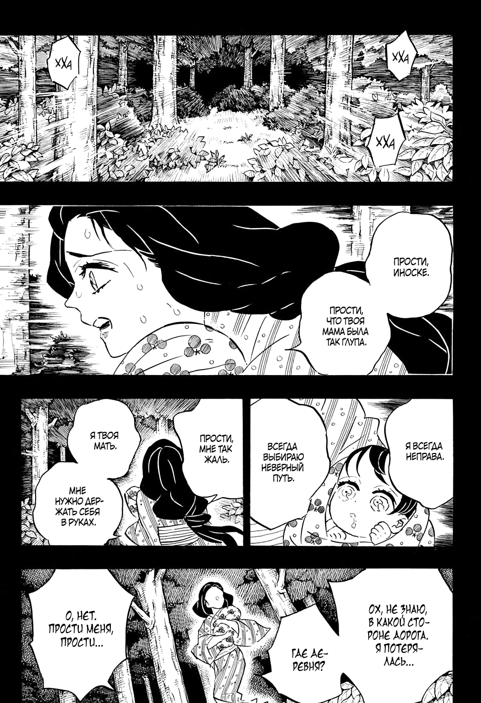 Read Истребитель демонов RU Manga Online