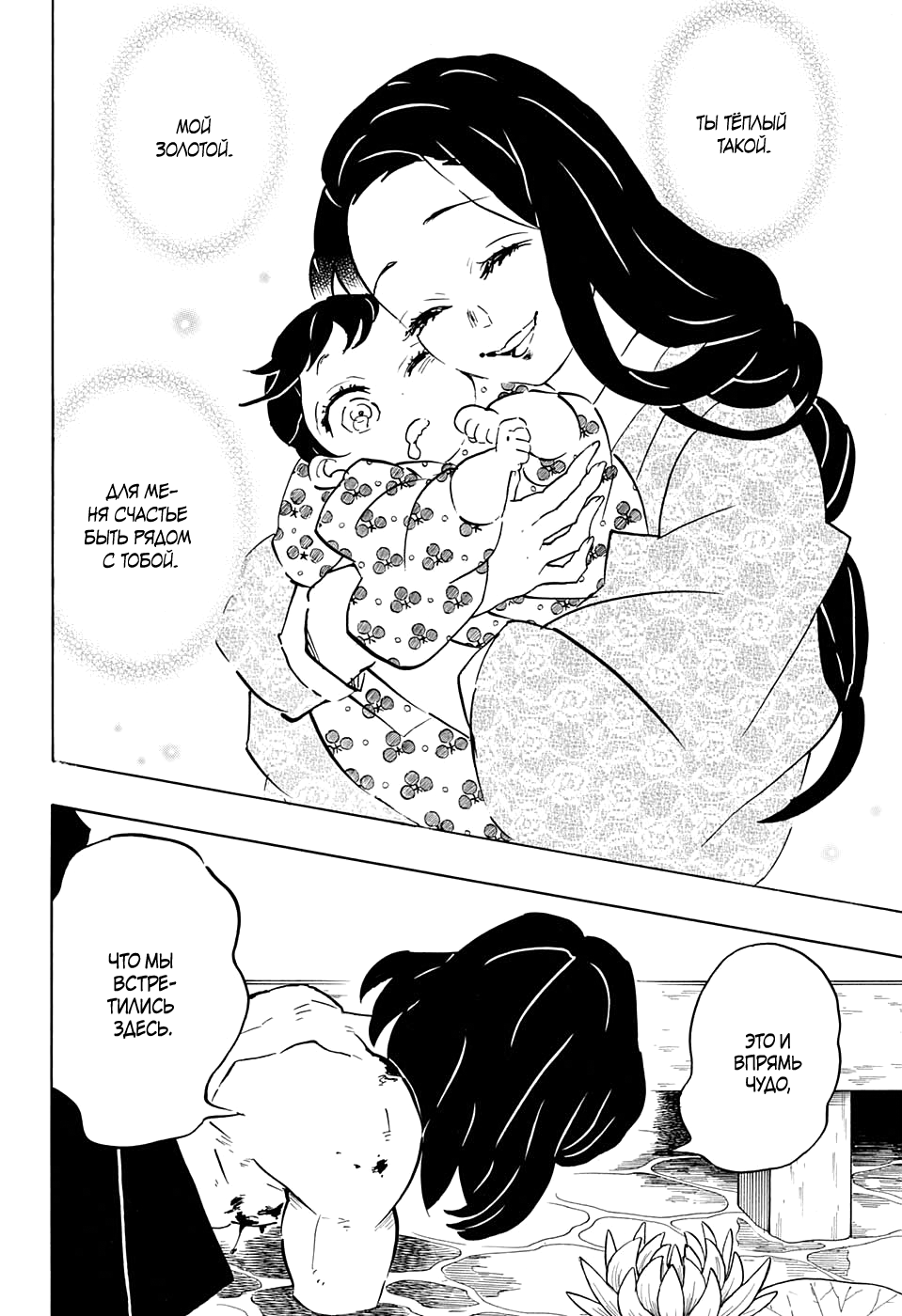 Read Истребитель демонов RU Manga Online