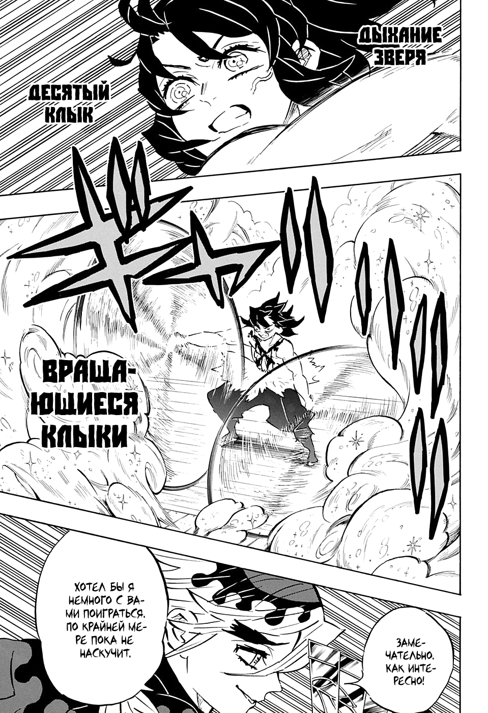 Read Истребитель демонов RU Manga Online
