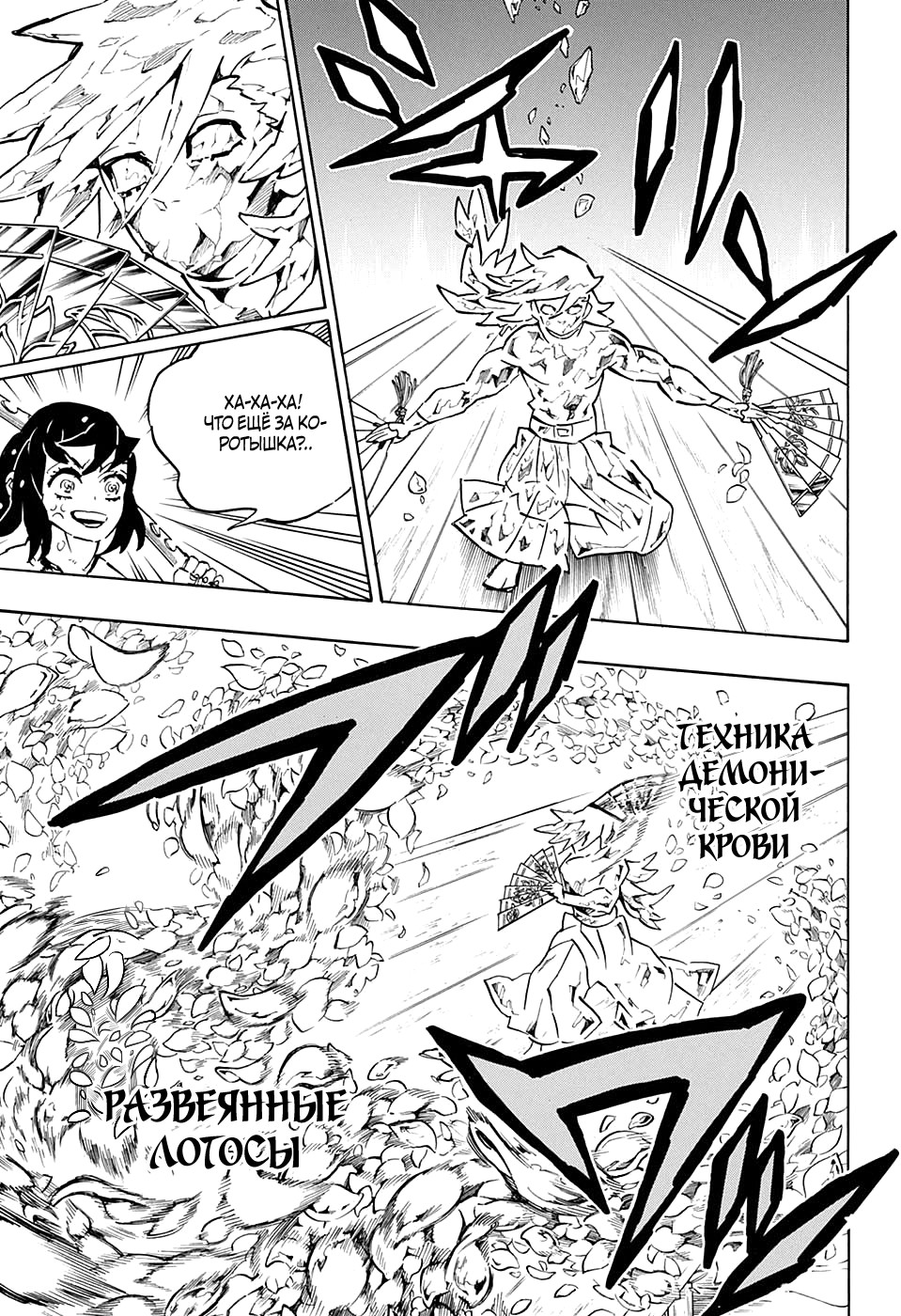 Read Истребитель демонов RU Manga Online