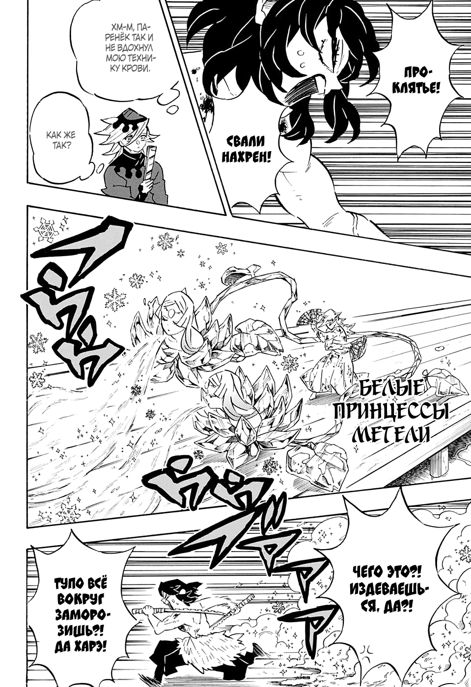 Read Истребитель демонов RU Manga Online