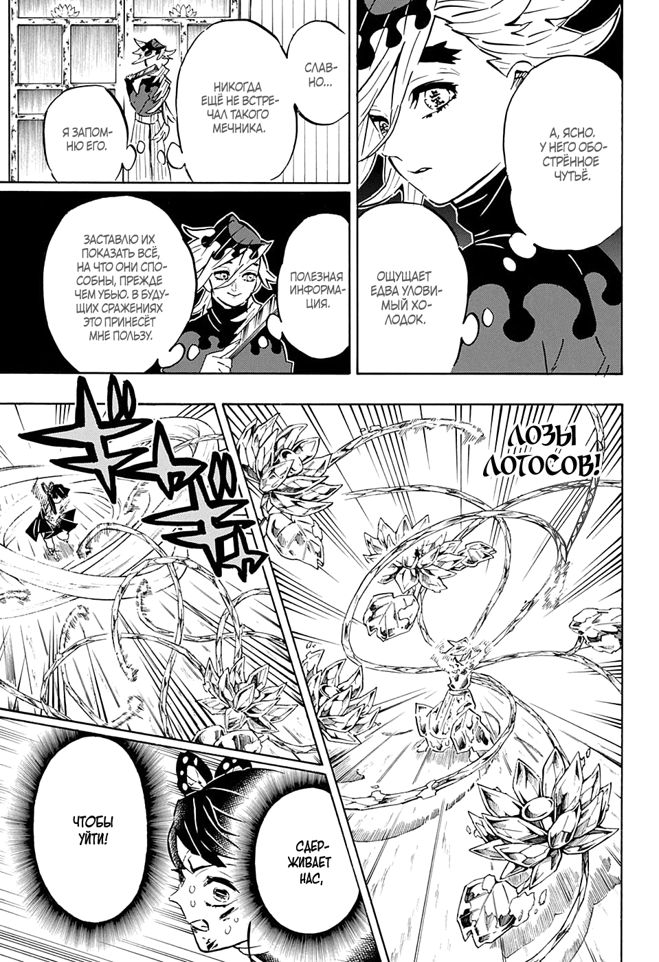 Read Истребитель демонов RU Manga Online