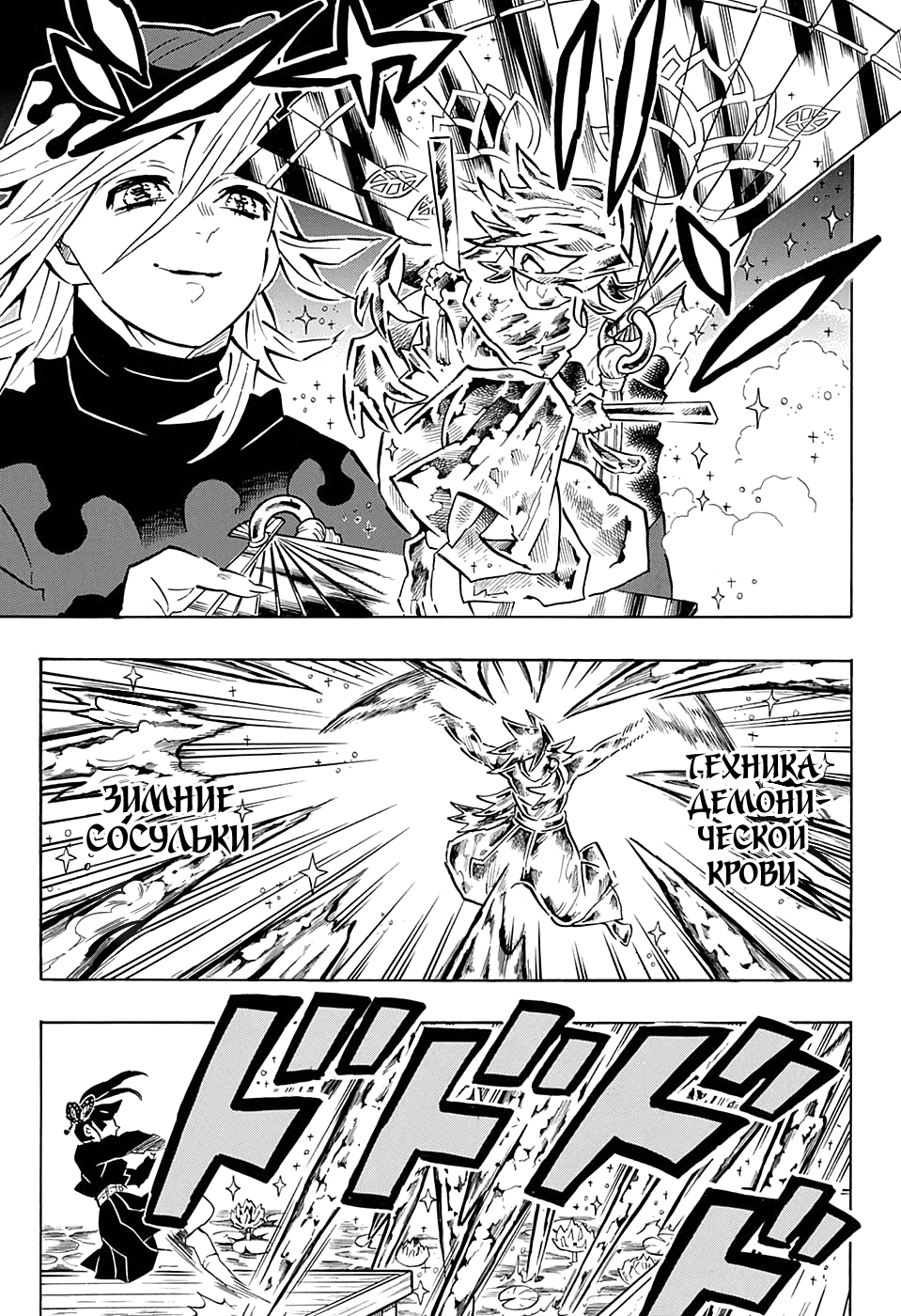 Read Истребитель демонов RU Manga Online