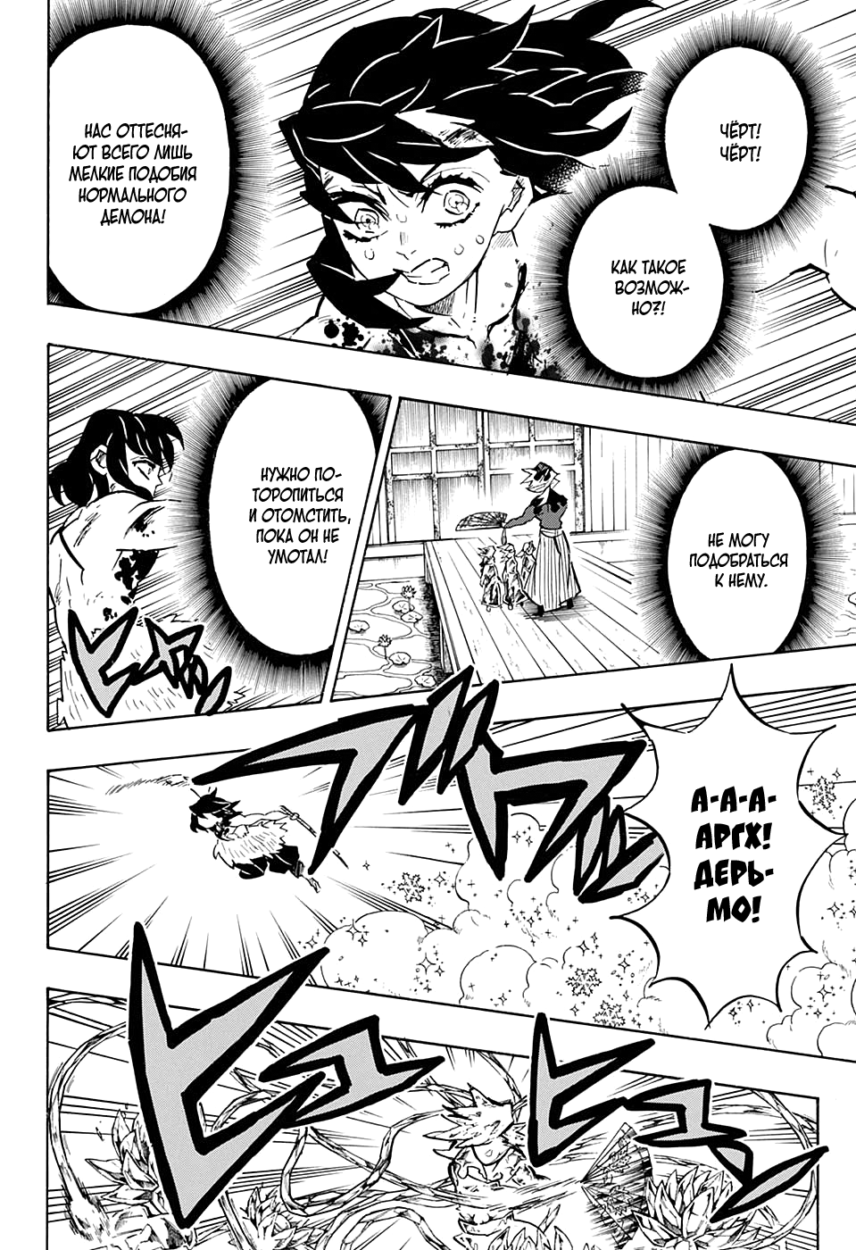 Read Истребитель демонов RU Manga Online