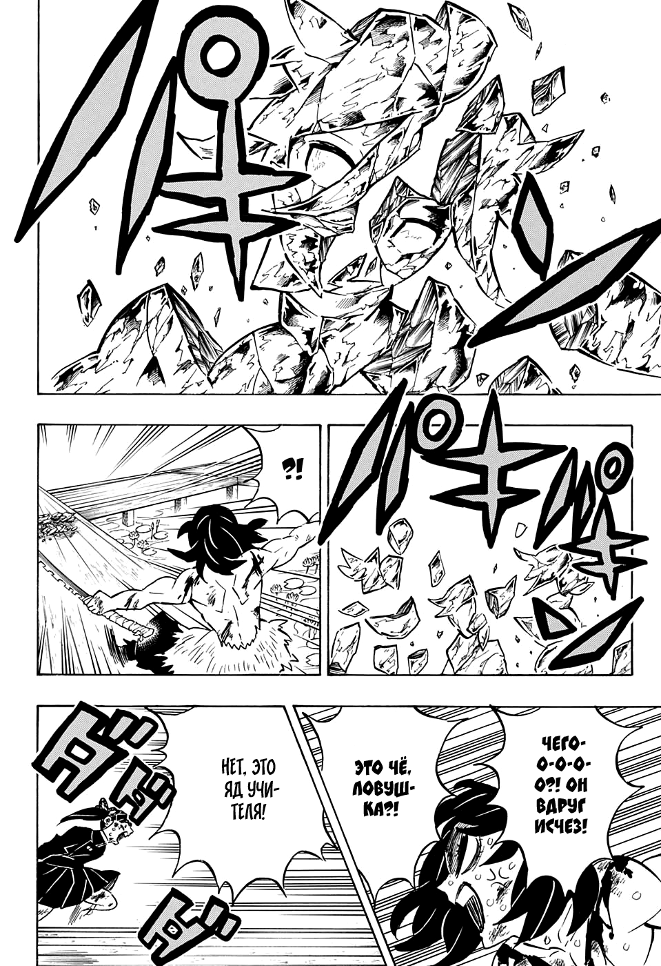 Read Истребитель демонов RU Manga Online