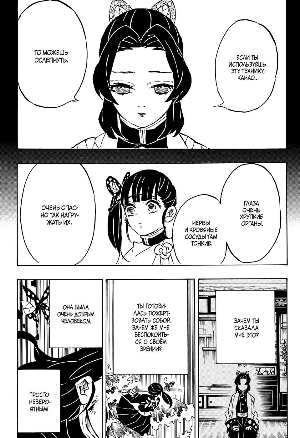 Read Истребитель демонов RU Manga Online