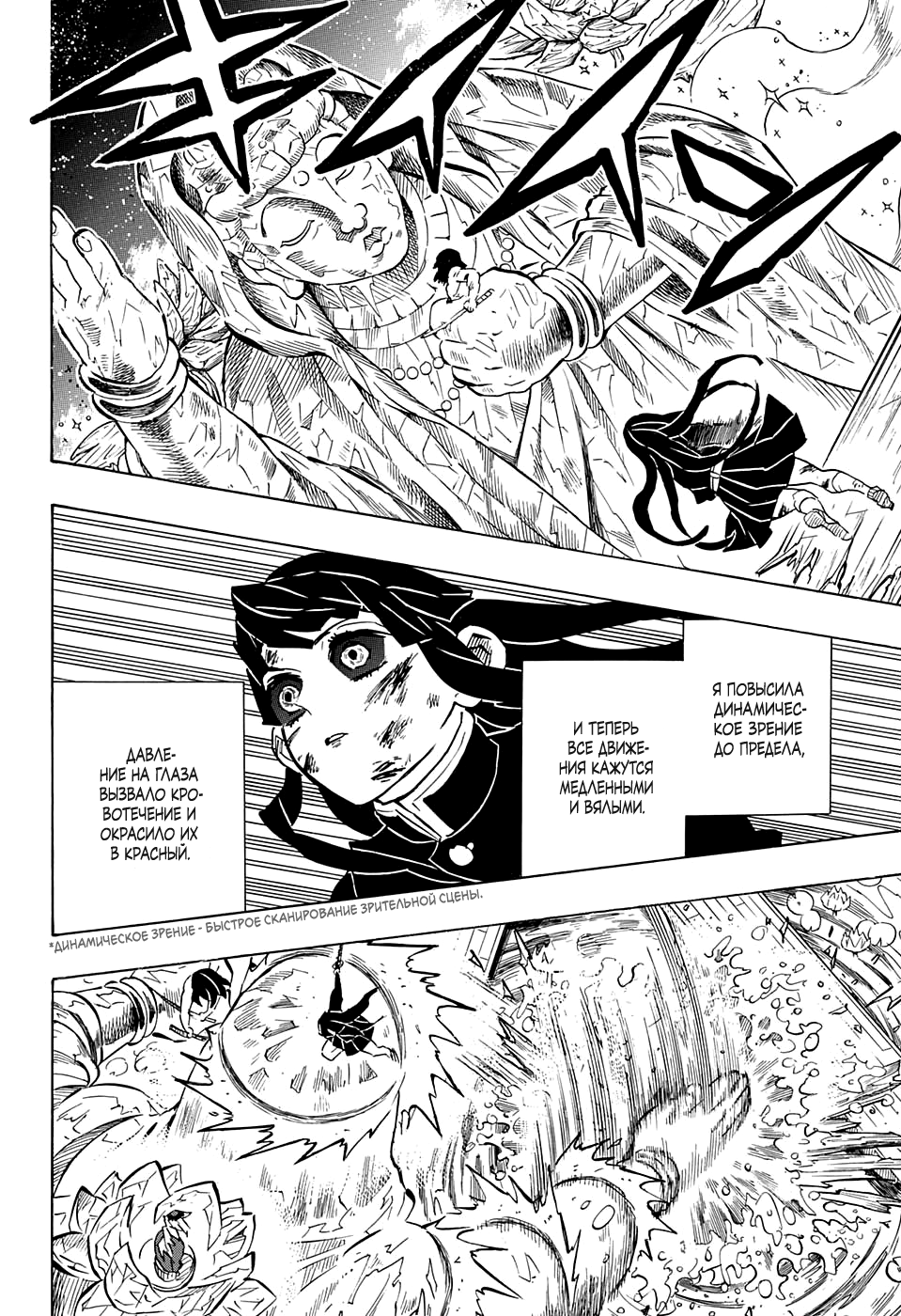 Read Истребитель демонов RU Manga Online