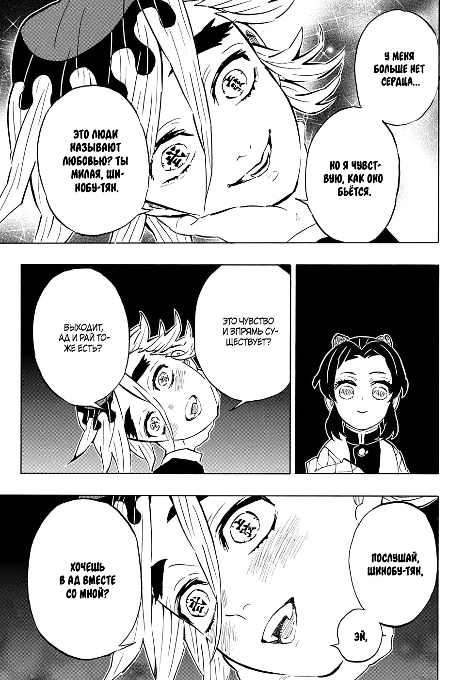 Read Истребитель демонов RU Manga Online