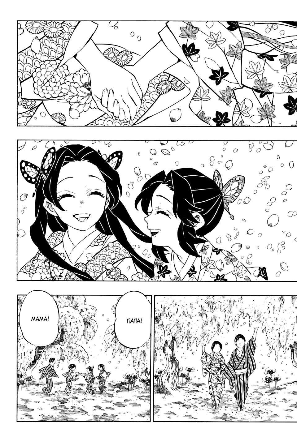 Read Истребитель демонов RU Manga Online