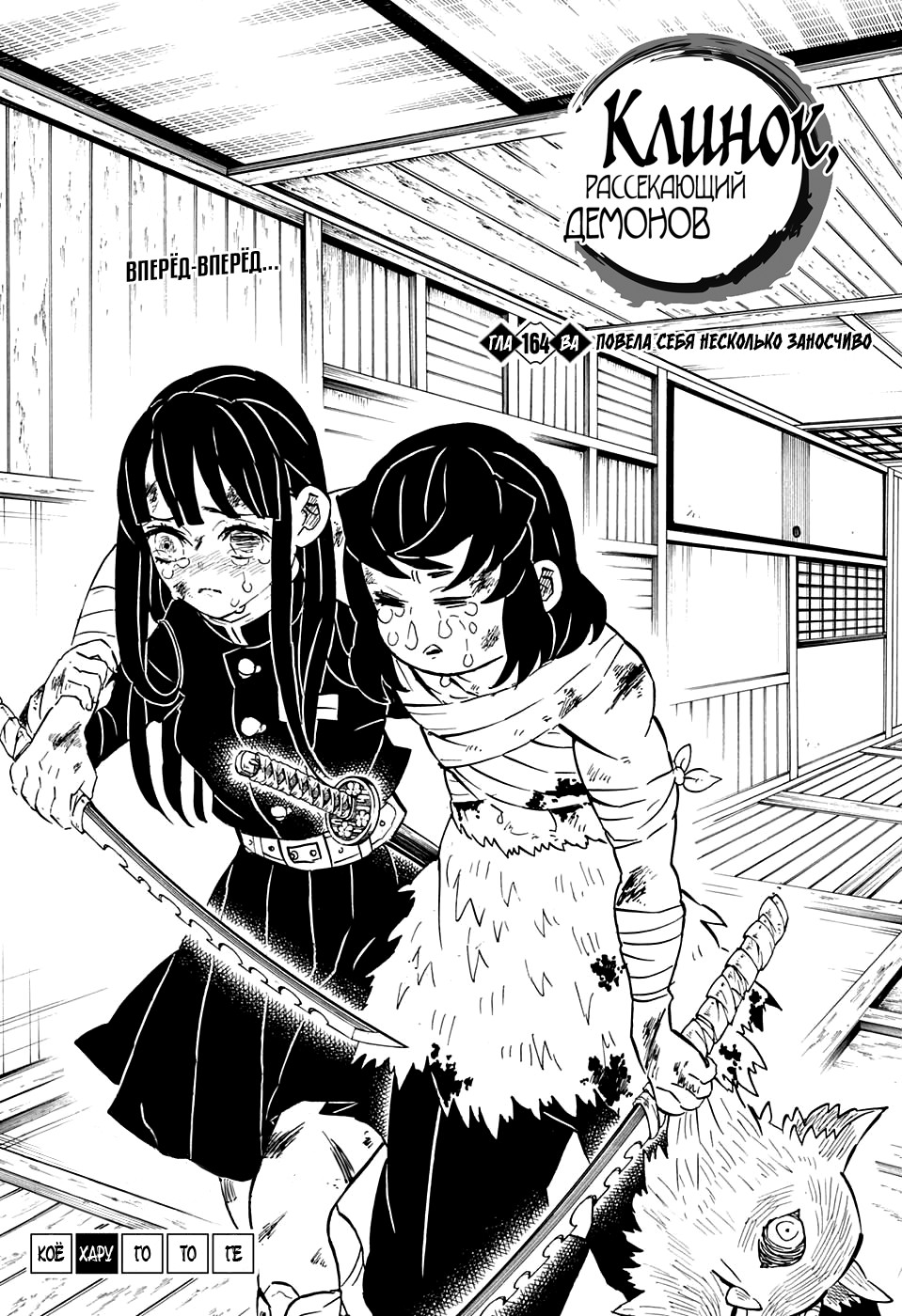 Read Истребитель демонов RU Manga Online