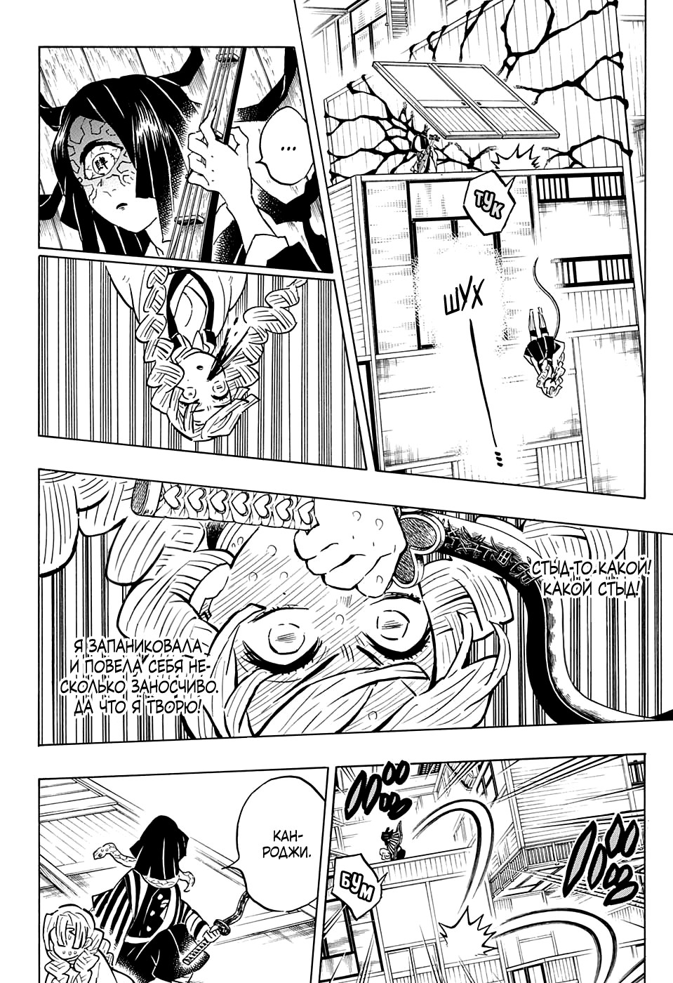 Read Истребитель демонов RU Manga Online