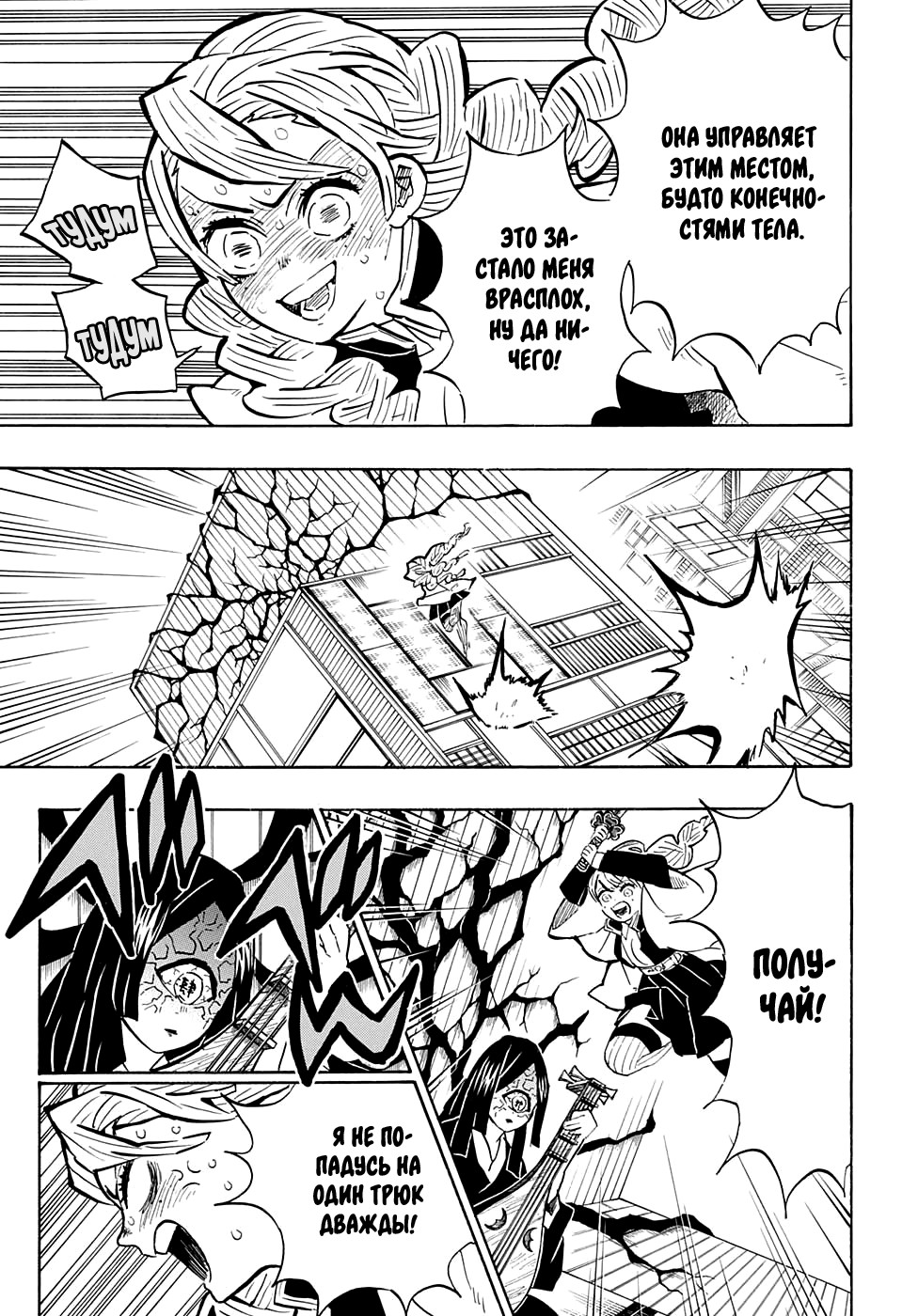 Read Истребитель демонов RU Manga Online