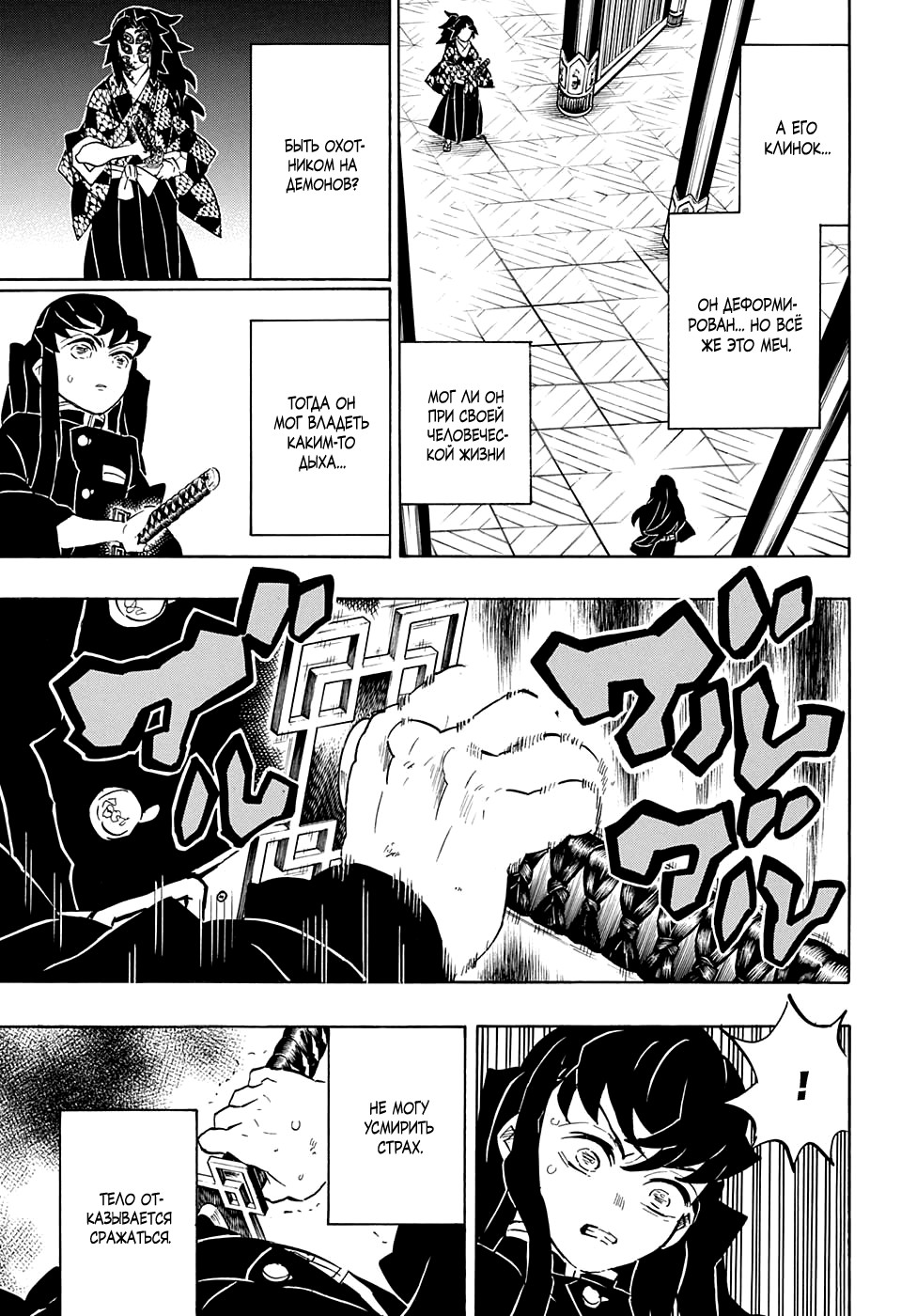 Read Истребитель демонов RU Manga Online