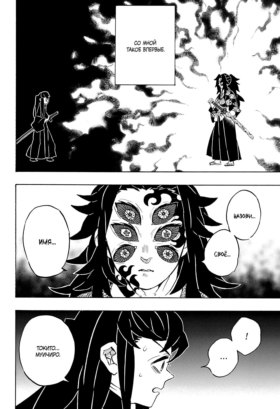 Read Истребитель демонов RU Manga Online