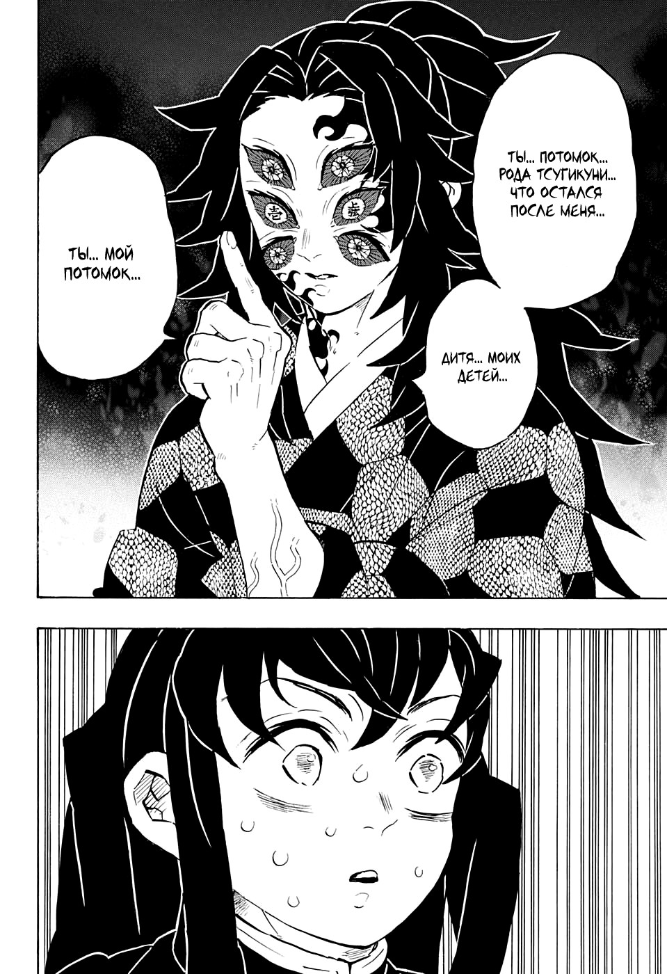 Read Истребитель демонов RU Manga Online