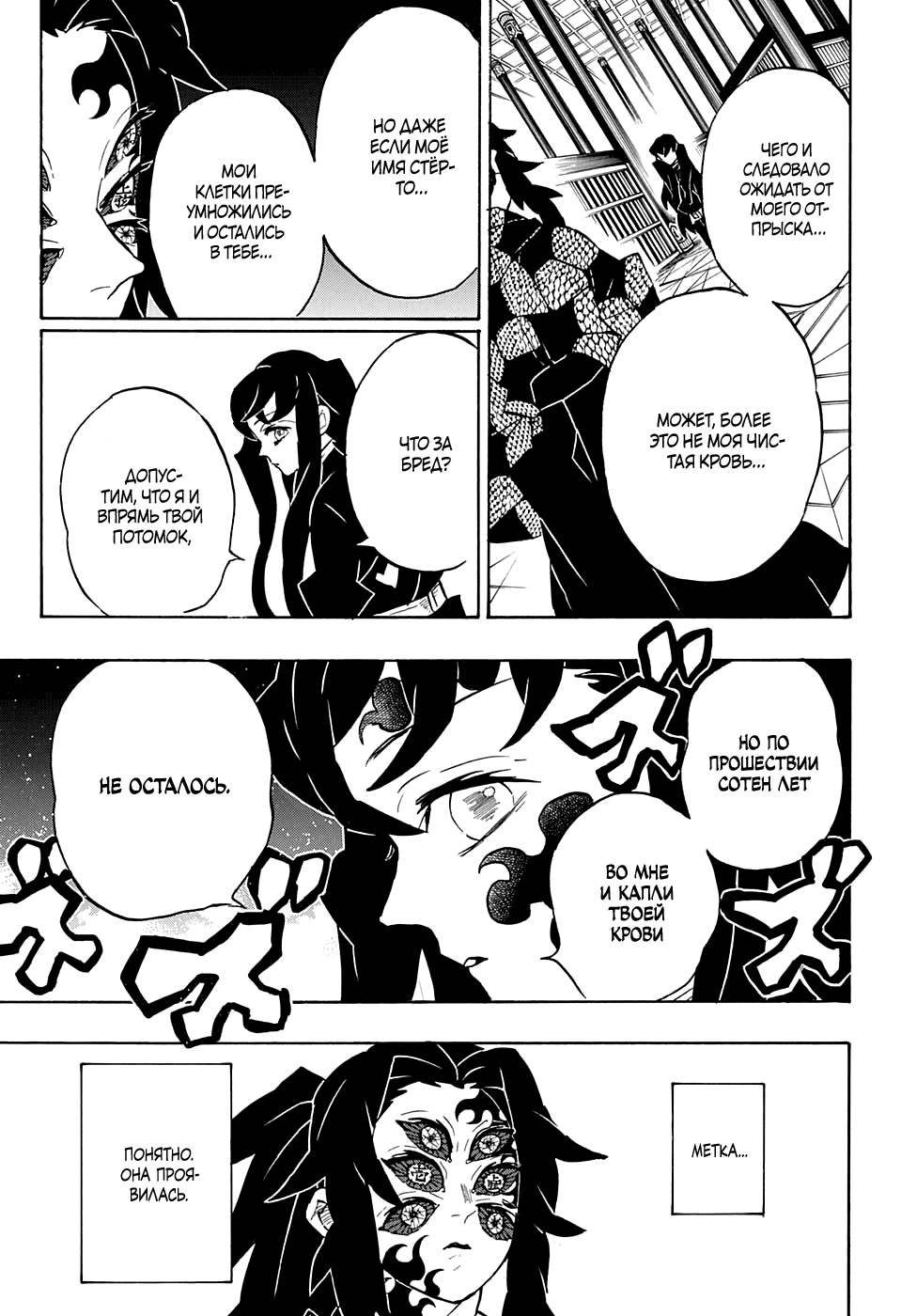 Read Истребитель демонов RU Manga Online