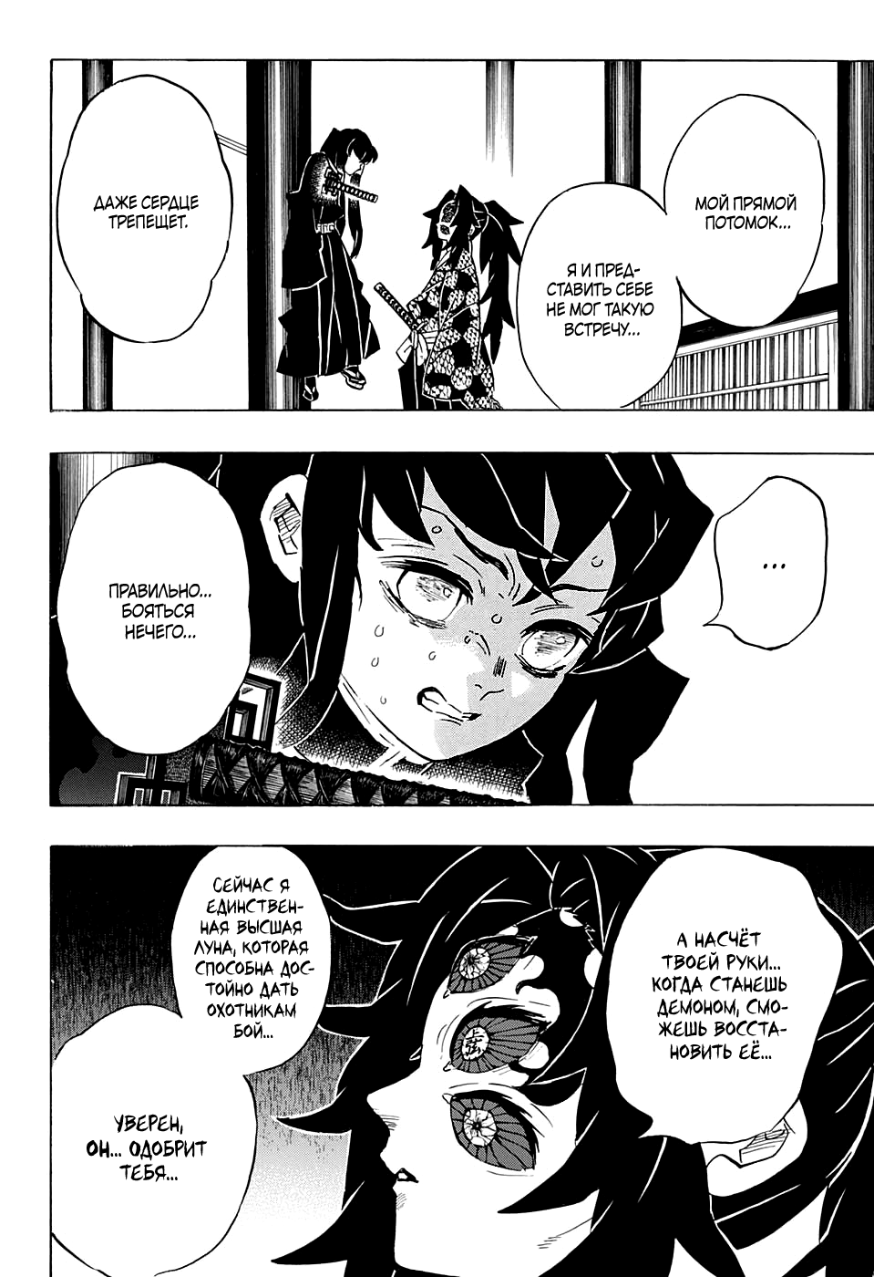 Read Истребитель демонов RU Manga Online