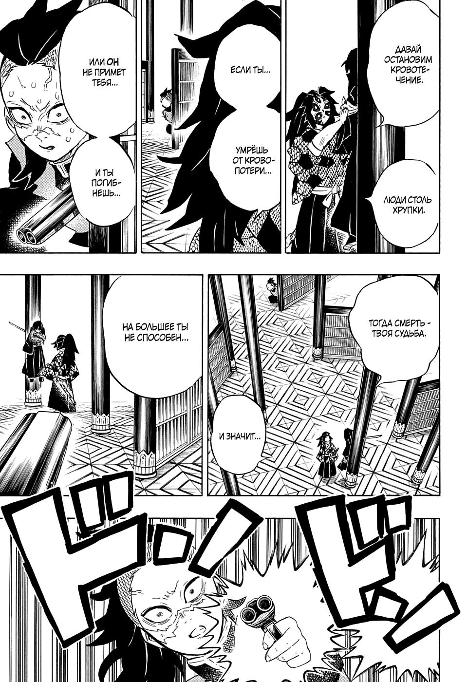 Read Истребитель демонов RU Manga Online