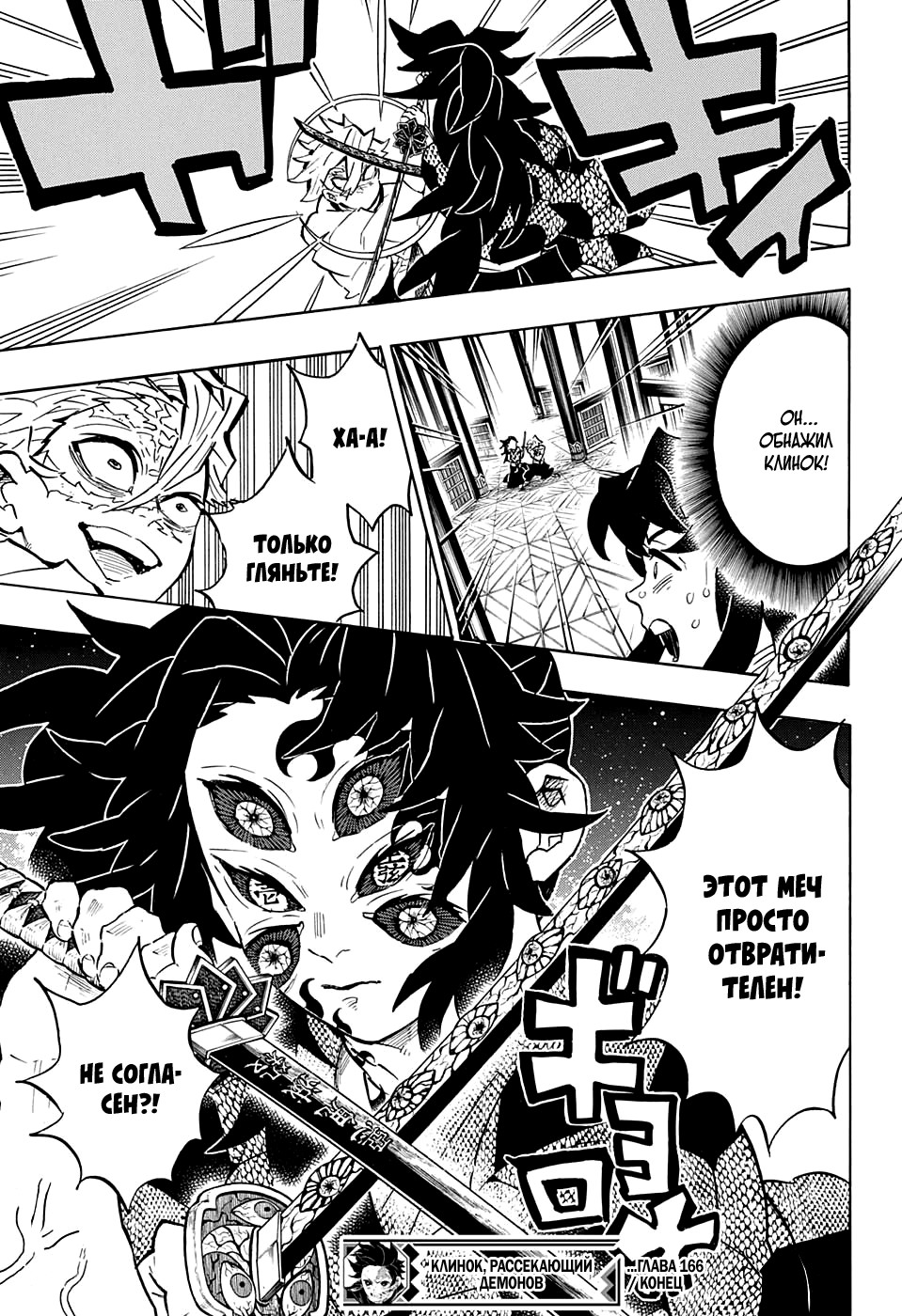 Read Истребитель демонов RU Manga Online