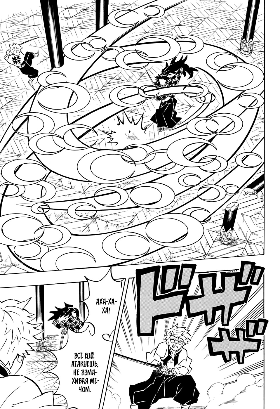 Read Истребитель демонов RU Manga Online