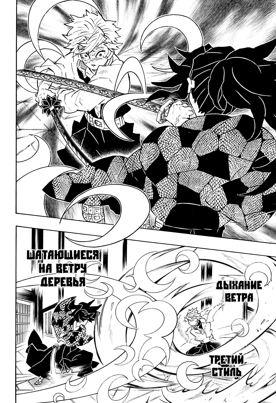 Read Истребитель демонов RU Manga Online