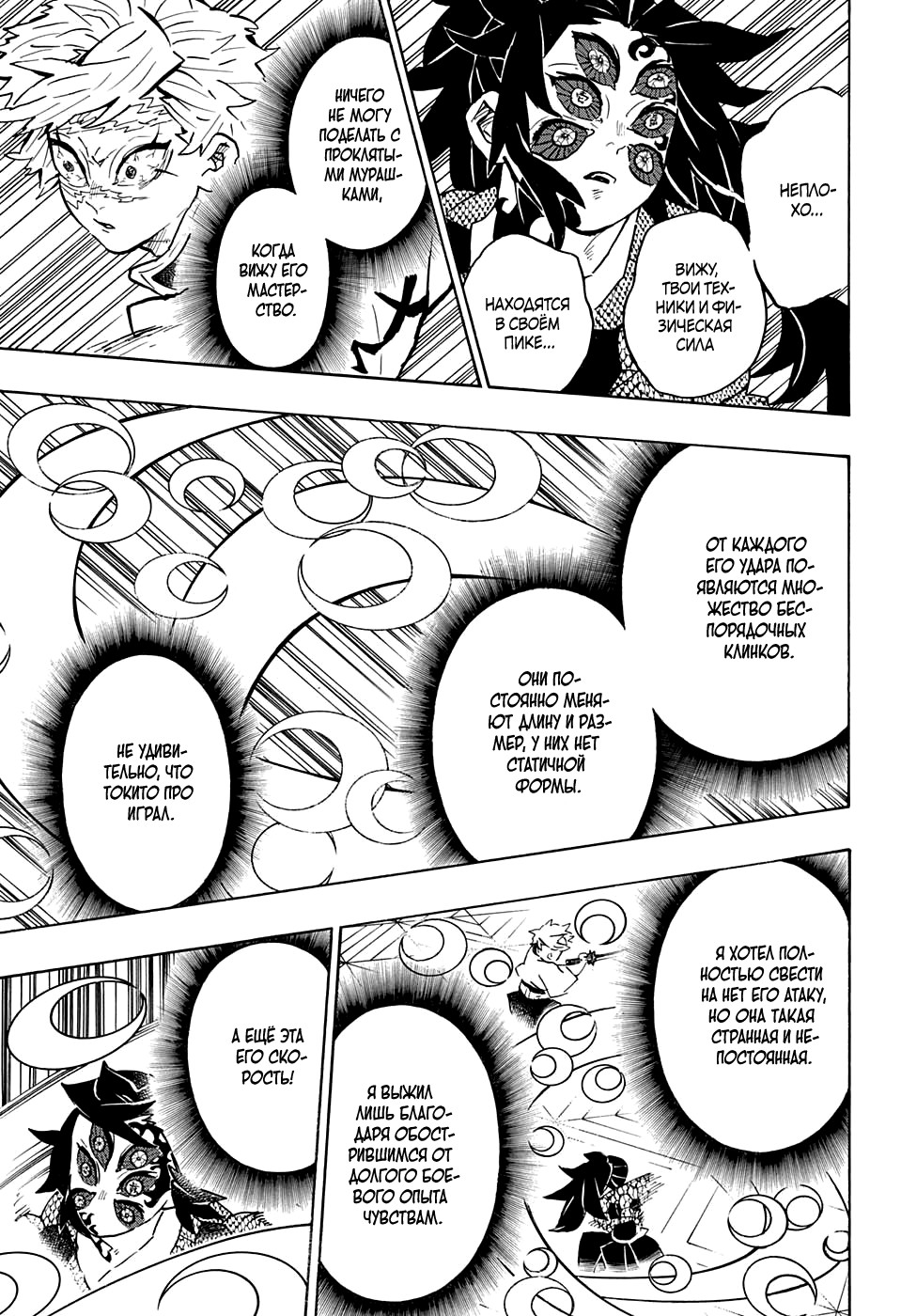 Read Истребитель демонов RU Manga Online