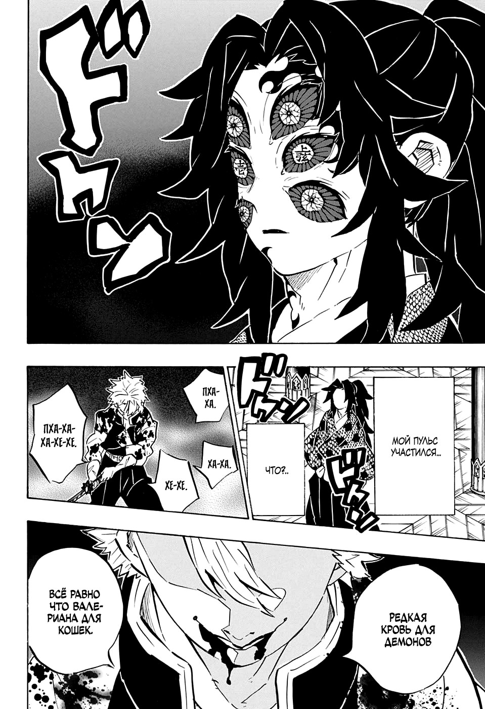 Read Истребитель демонов RU Manga Online