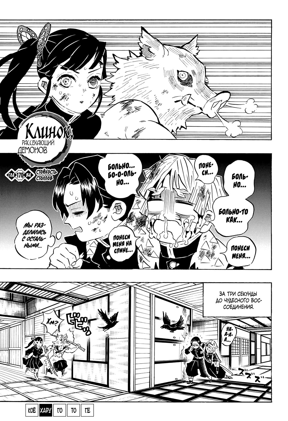 Read Истребитель демонов RU Manga Online