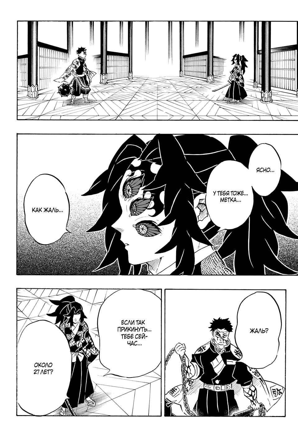 Read Истребитель демонов RU Manga Online