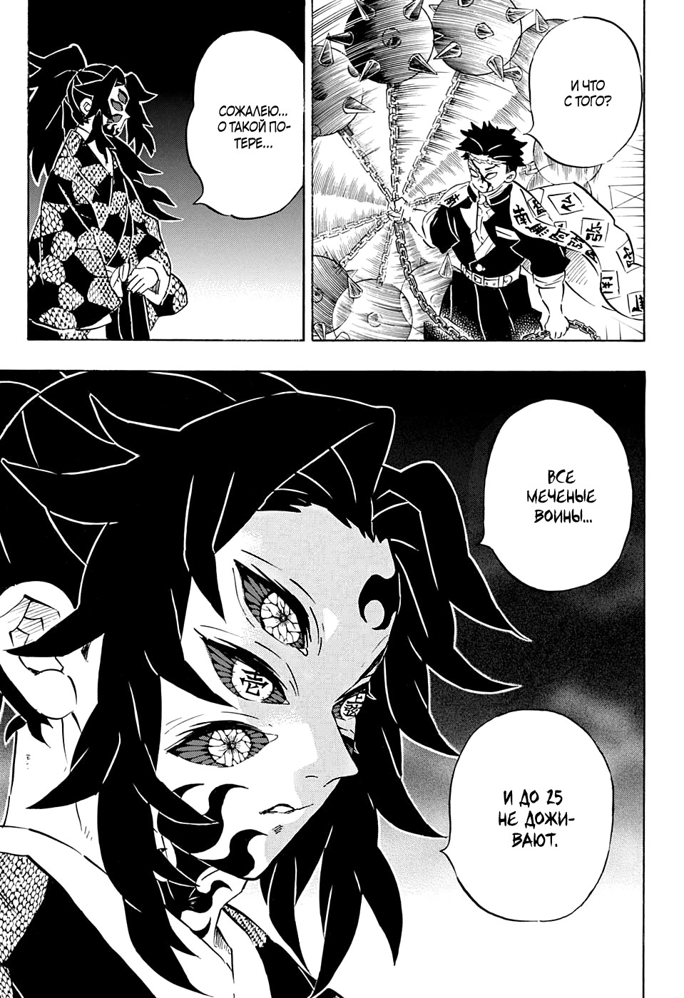 Read Истребитель демонов RU Manga Online