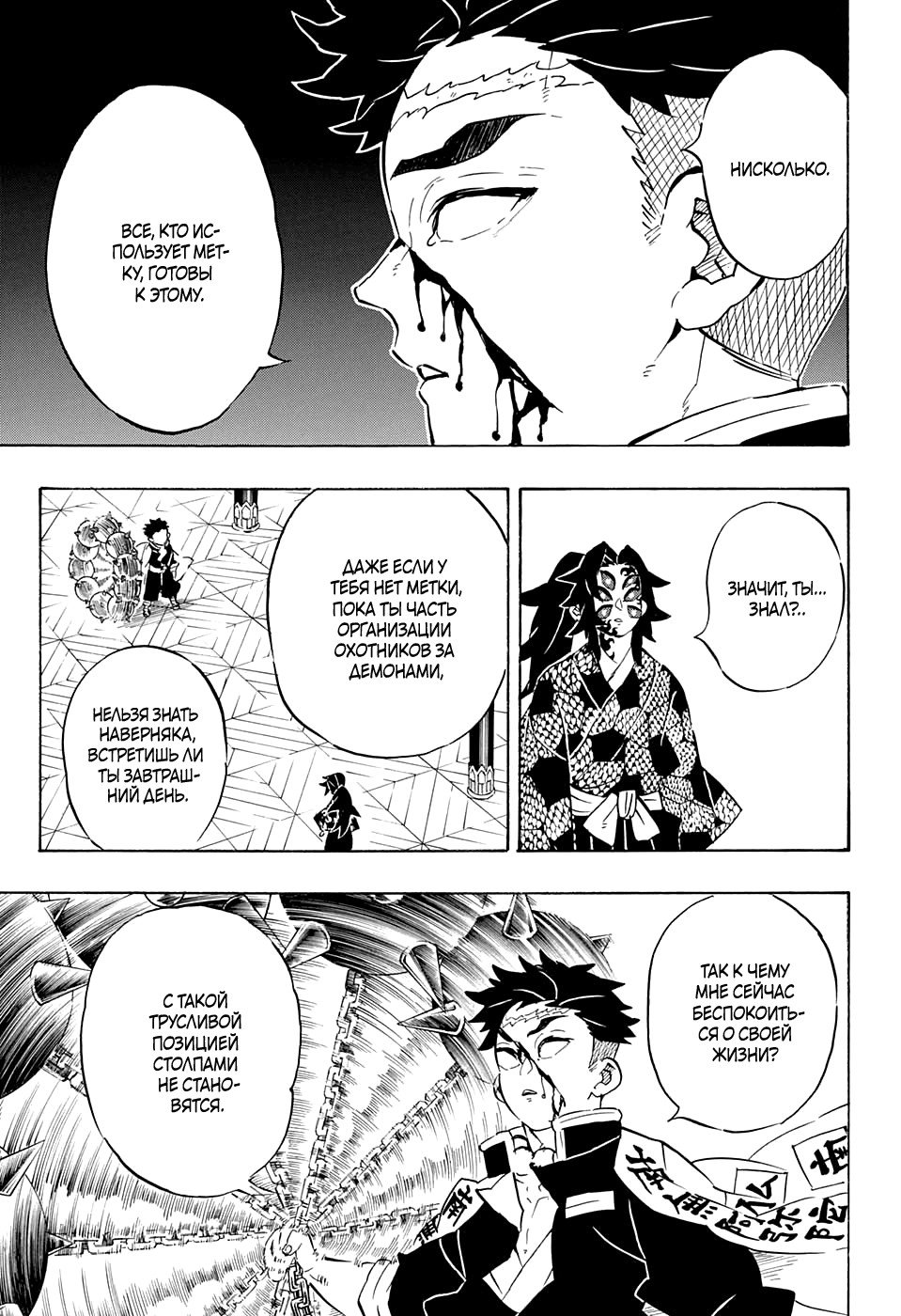 Read Истребитель демонов RU Manga Online