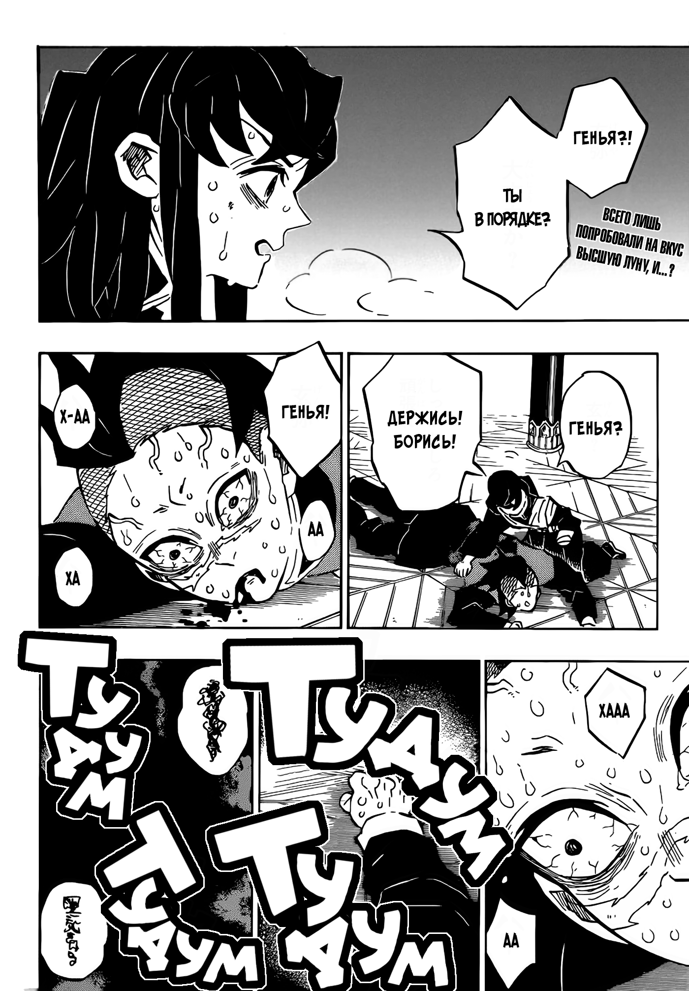 Read Истребитель демонов RU Manga Online