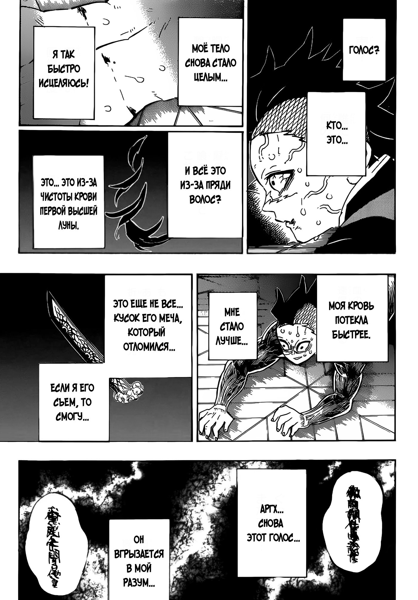 Read Истребитель демонов RU Manga Online