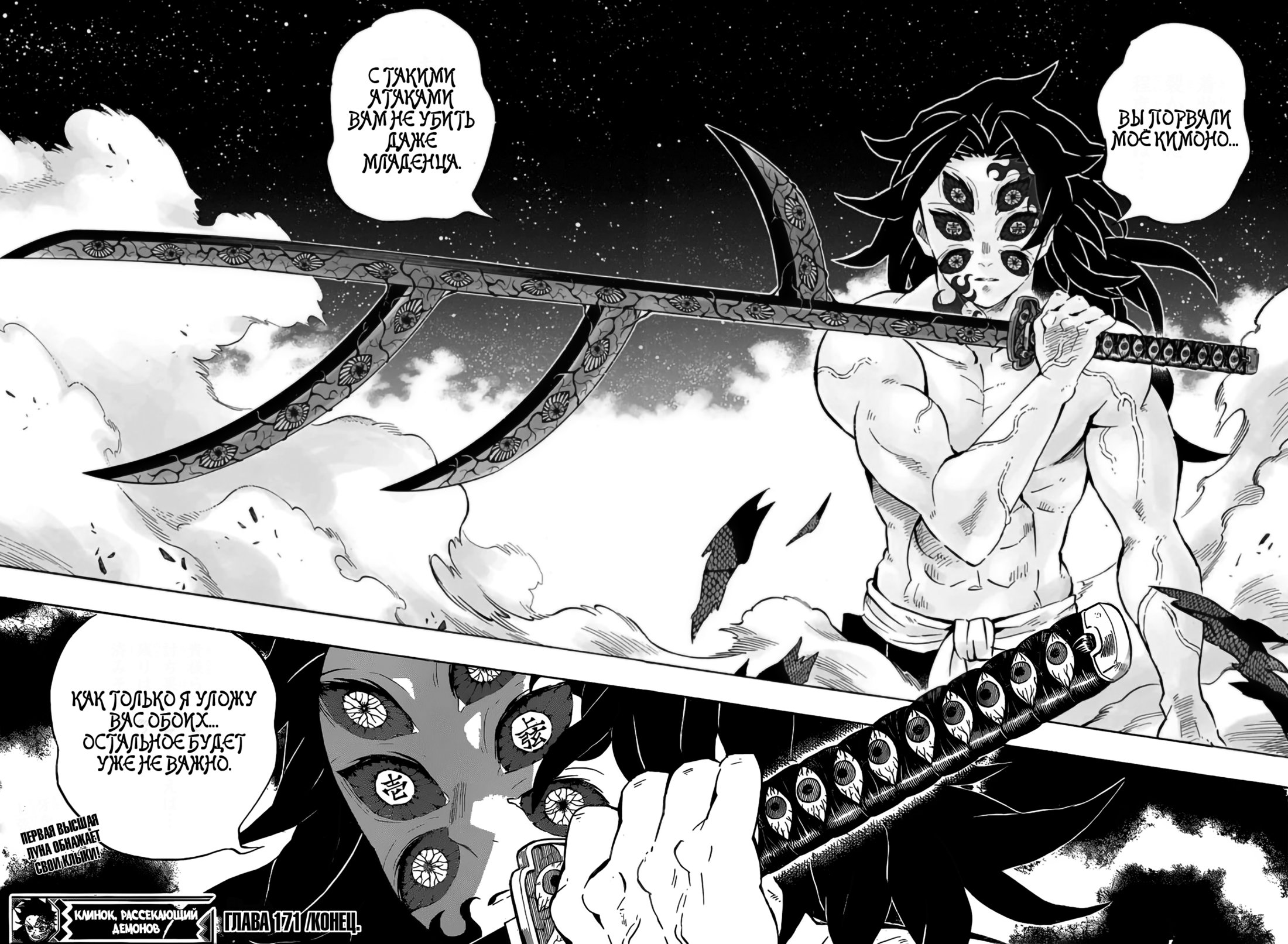 Read Истребитель демонов RU Manga Online