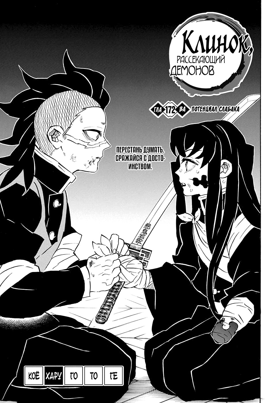 Read Истребитель демонов RU Manga Online