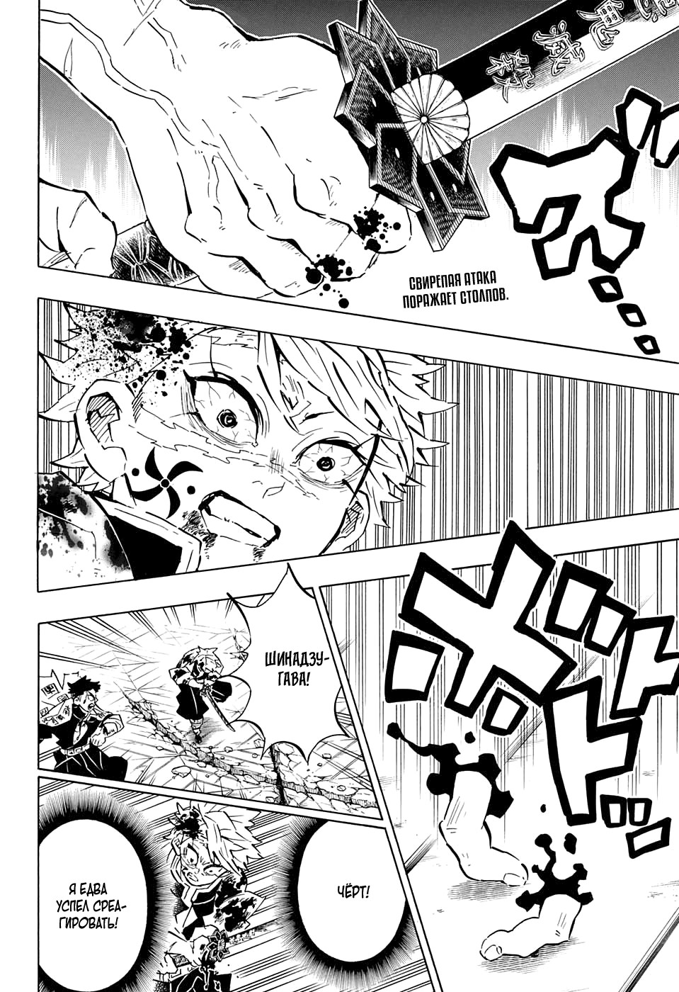 Read Истребитель демонов RU Manga Online