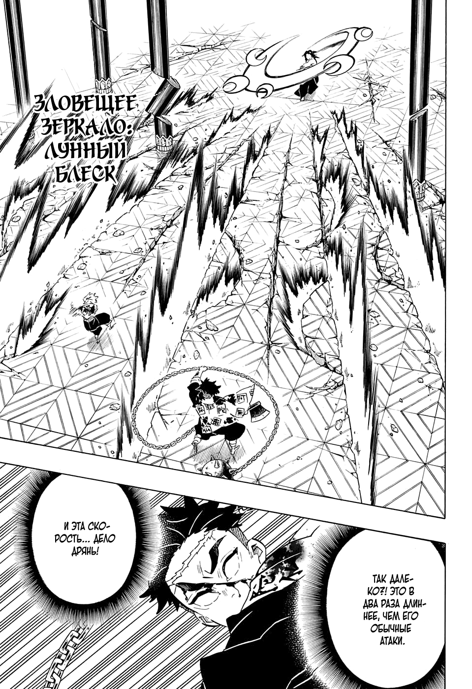 Read Истребитель демонов RU Manga Online