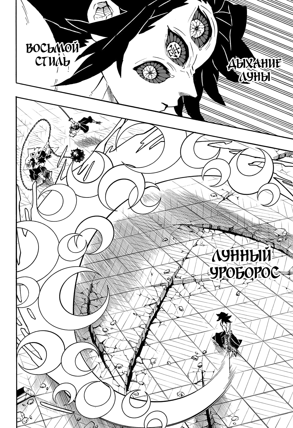 Read Истребитель демонов RU Manga Online