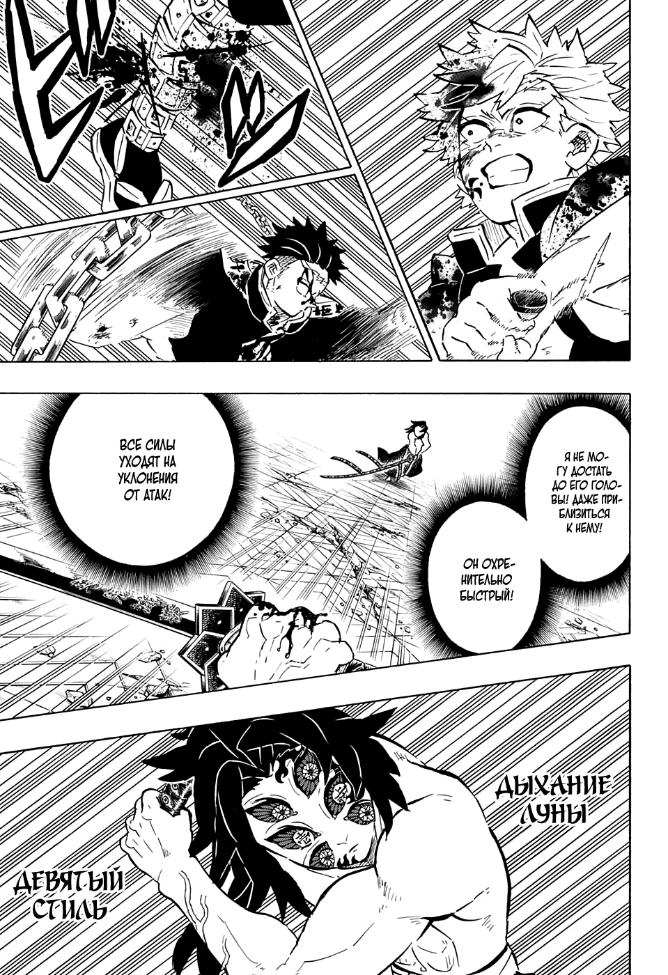 Read Истребитель демонов RU Manga Online