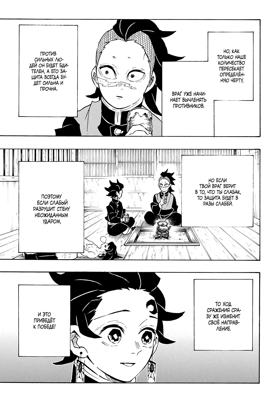 Read Истребитель демонов RU Manga Online